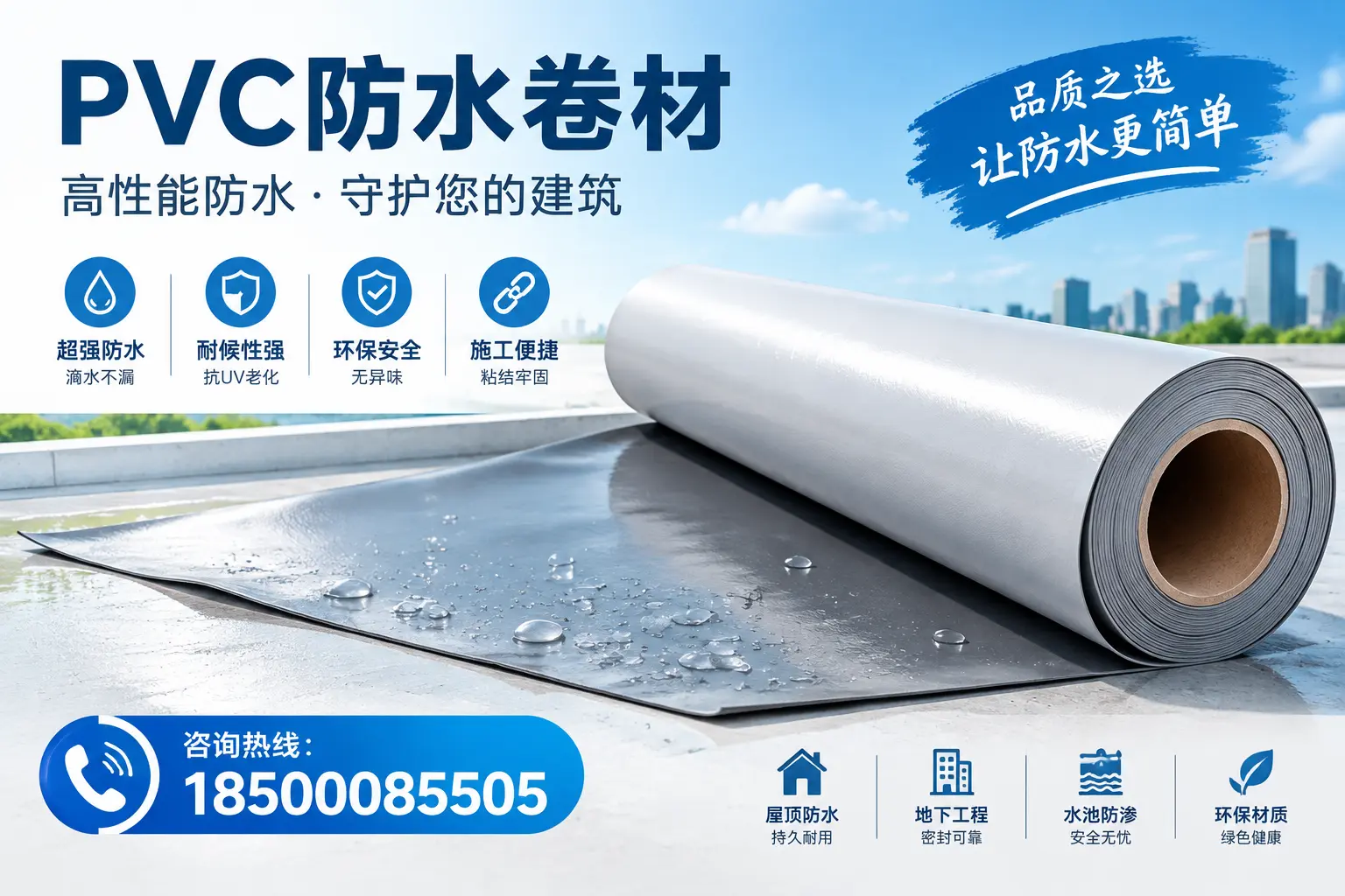 PVC防水卷材与其他防水材料的对比，四平用户的决策参考
