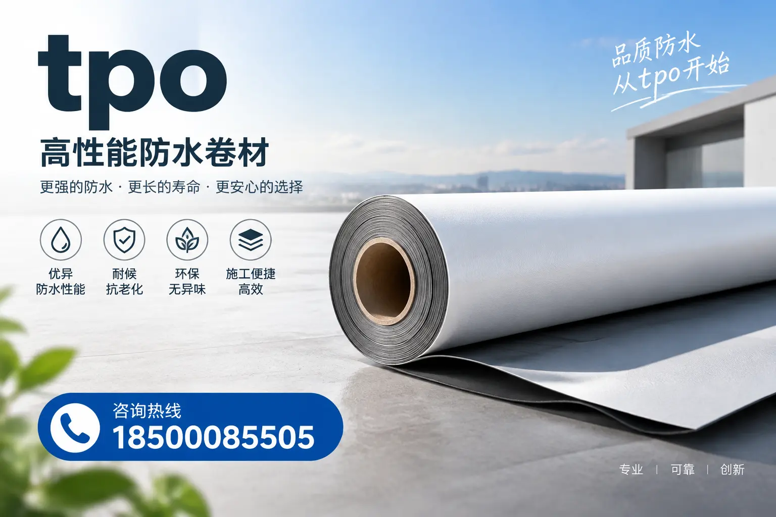 如何选择适合的tpo材料?四平企业选型指南