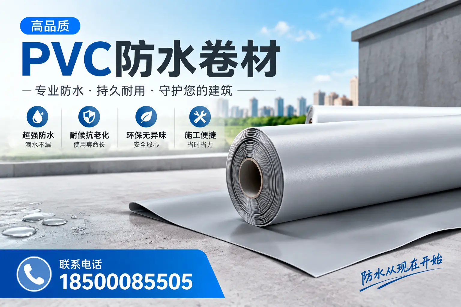 PVC防水卷材的施工流程详解,适合四平装修工人